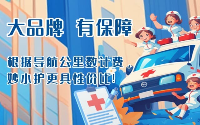 城固救护车转运